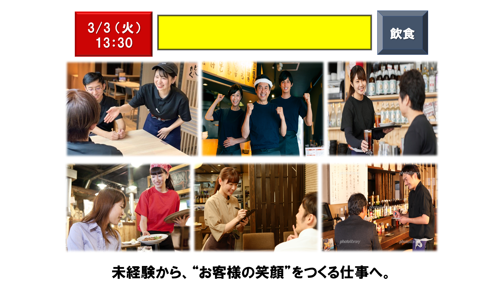 仕事、バイト、正社員